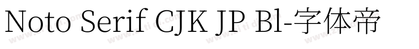 Noto Serif CJK JP Bl字体转换